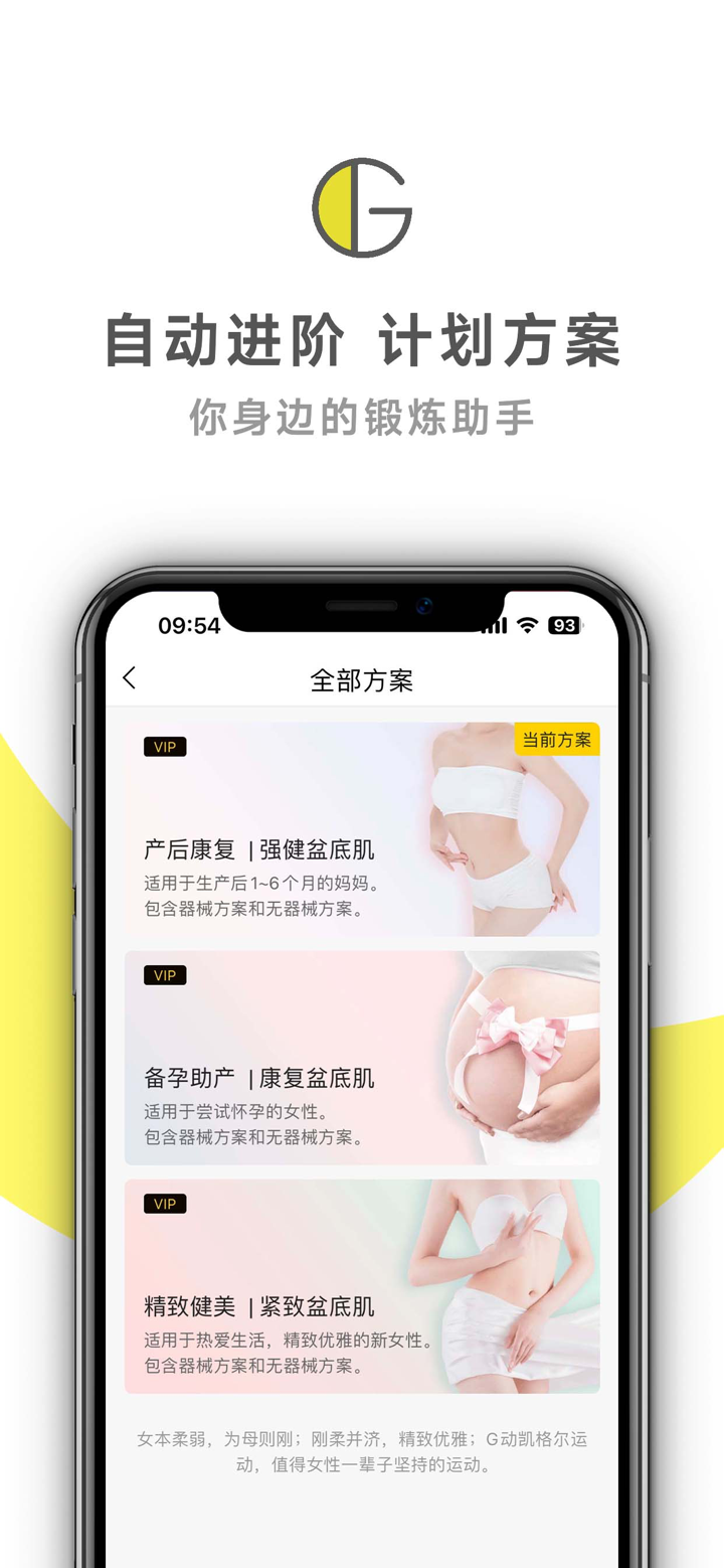 G动-凯格尔运动锻炼软件 screenshot 5
