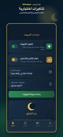 Whitedays - الايام البيض screenshot
