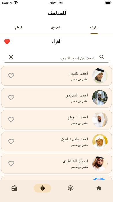 بودكاست ديني Screenshot