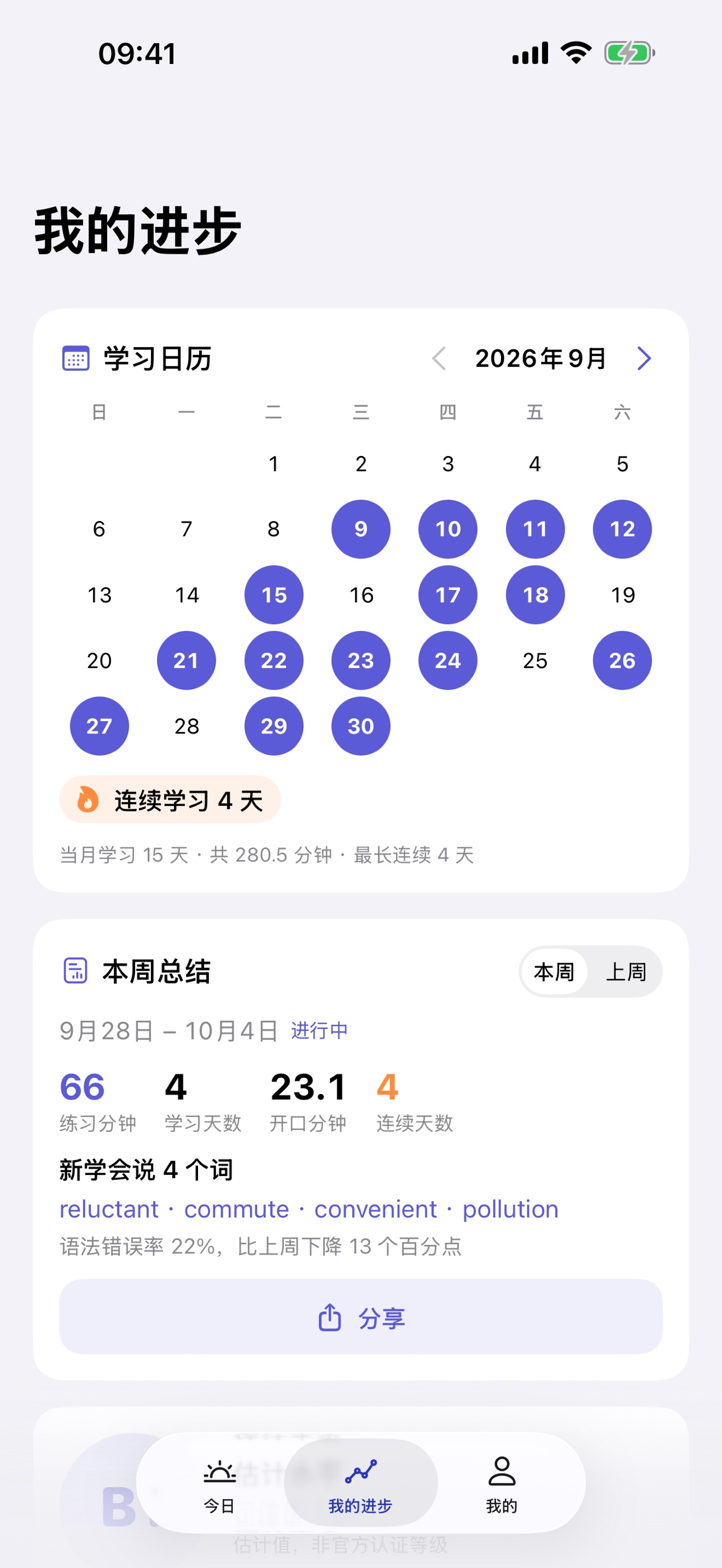 Screenshot 5 of AI English Coach: Speaking