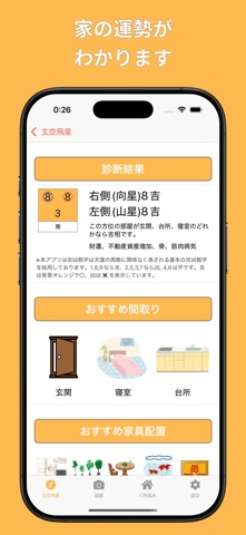 風水診断: 玄空飛星風水 のスクリーンショット