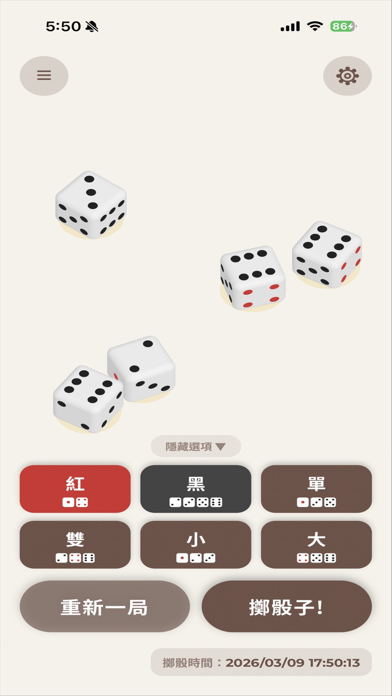 Screenshot #1 pour 骰子3D