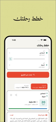 دليل القاهرة | مترو مونوريل screenshot