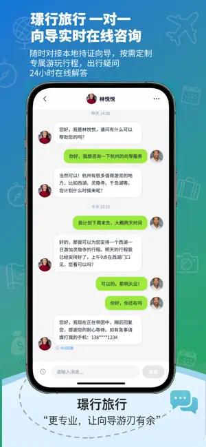 璟行旅行-地陪导游旅游搭子自由行向导 screenshot 4
