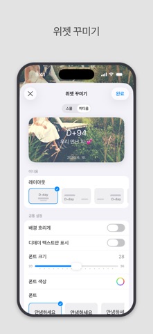 DAILY DAY - 디데이 일정관리 iPhone screenshot 7