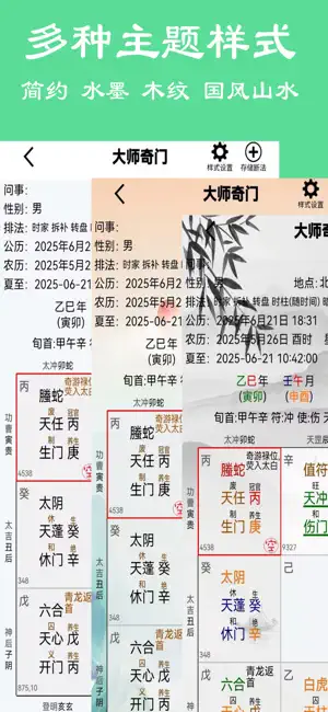 大师奇门-奇门遁甲六壬排盘 screenshot 3