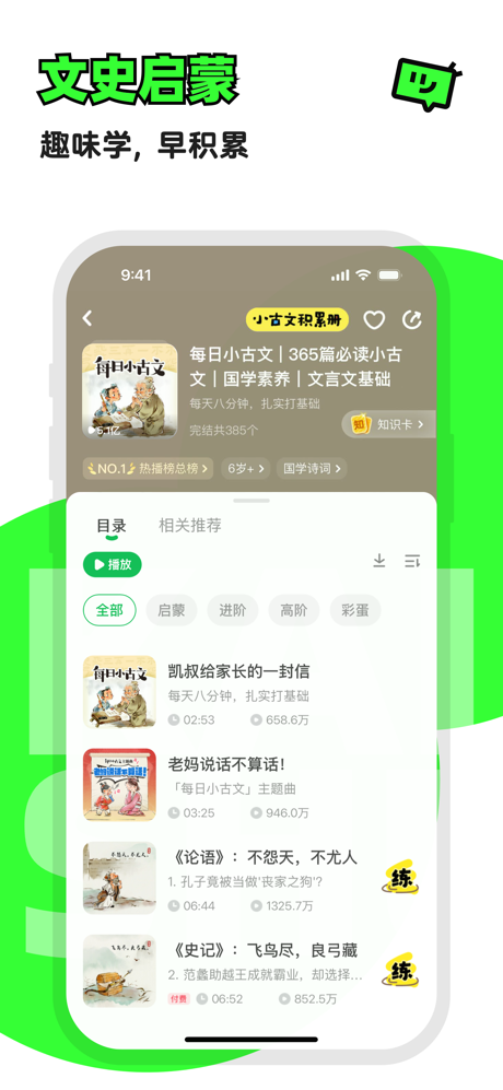凯叔讲故事—儿童睡前故事大全 screenshot 4