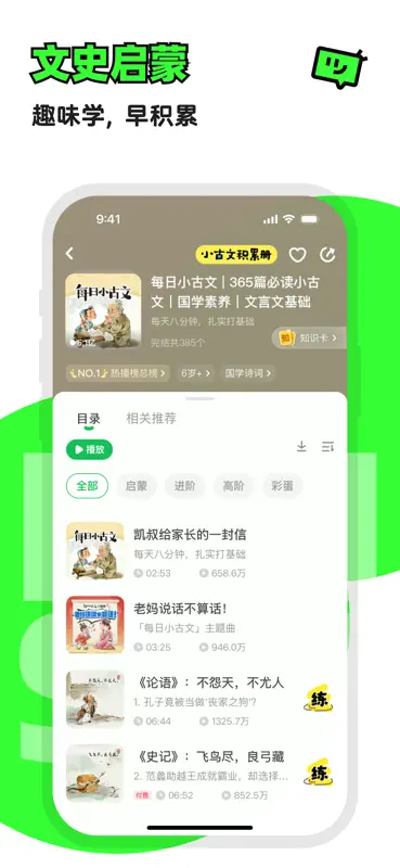 凯叔讲故事—儿童睡前故事大全 screenshot 4 of 6