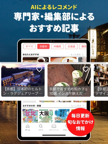 まっぷるリンク - 自分にぴったりな旅が見つかる・作れる iPad screenshot 2