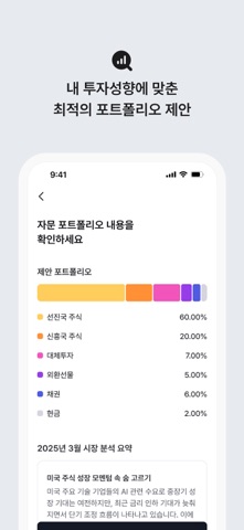 플랜팃 - AI 기반 자산관리 서비스, Plantit screenshot