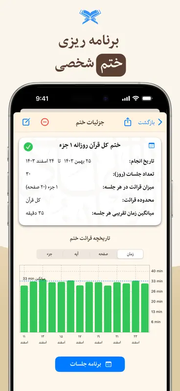 قرآن هادی با ترجمه تفسیر فارسی screenshot 5 of 10
