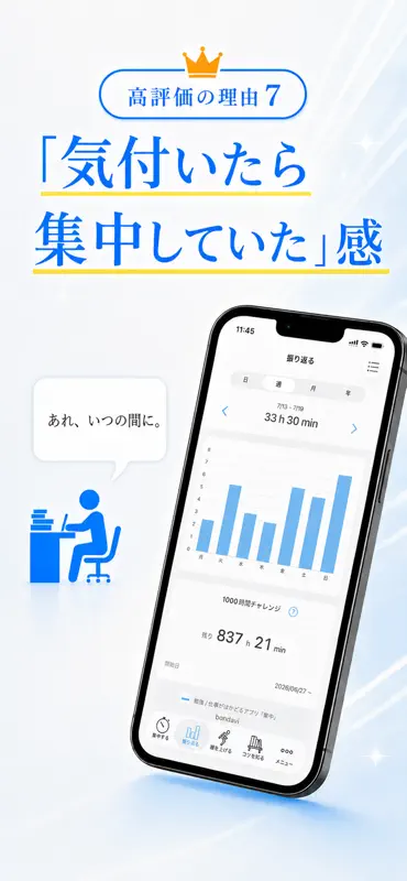 集中｜勉強時間の記録・スマホ依存対策、資格学習や受験に screenshot 9 of 10