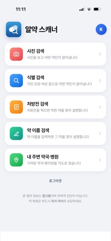 알약 스캐너 iPhone screenshot