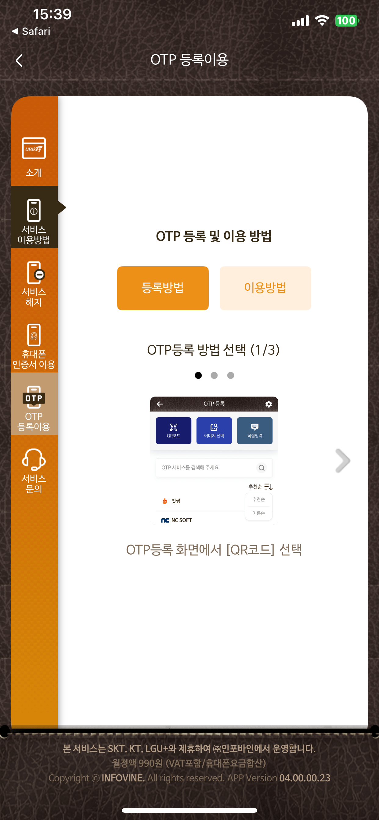 휴대폰인증서서비스_유비키