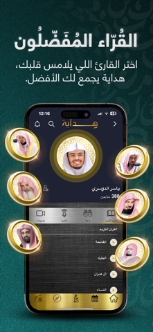 قرآن هداية السعودية screenshot