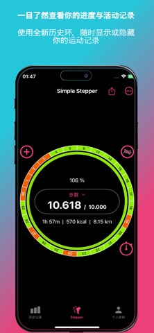 Simple Stepper：计步器 screenshot