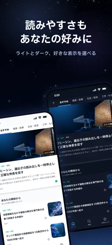 論文ニュース-AIが世界の研究を30秒に要約 screenshot 6 of 6