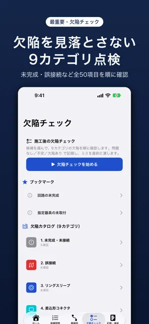 第二種電気工事士 技能試験サポート screenshot 4