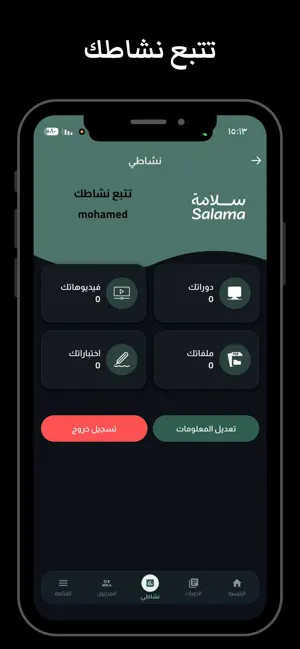 سلامة اكاديمي - salama Academy screenshot 3
