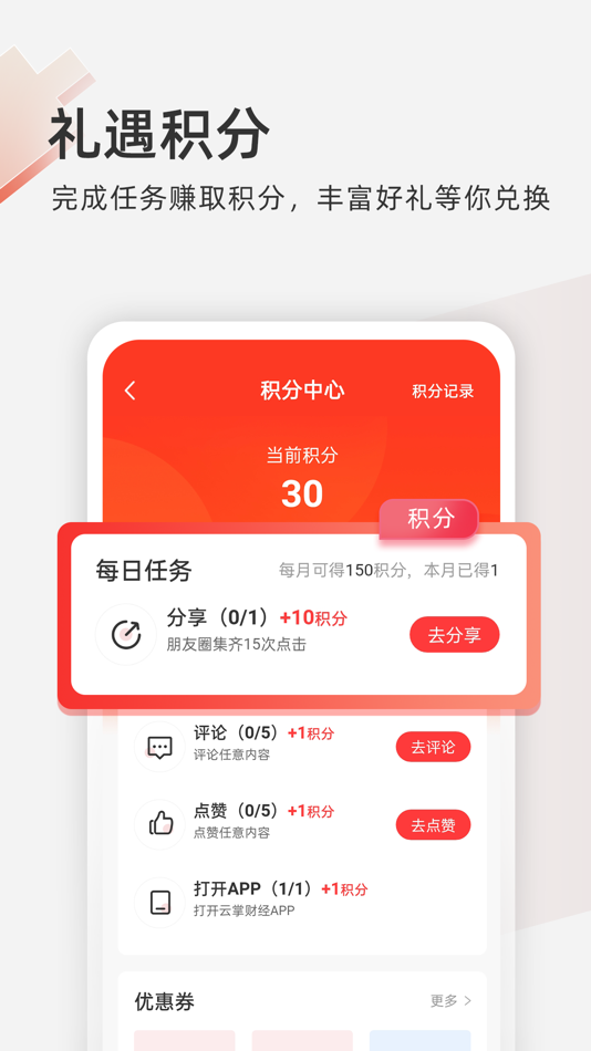 #5. 云掌财经-让你更懂投资 (iOS) 게시자: 云掌财经咨询有限公司