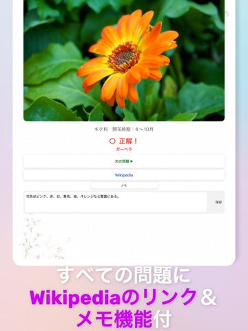 花の名前マスター300 iPad screenshot