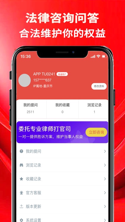 法律咨询问答 screenshot-5