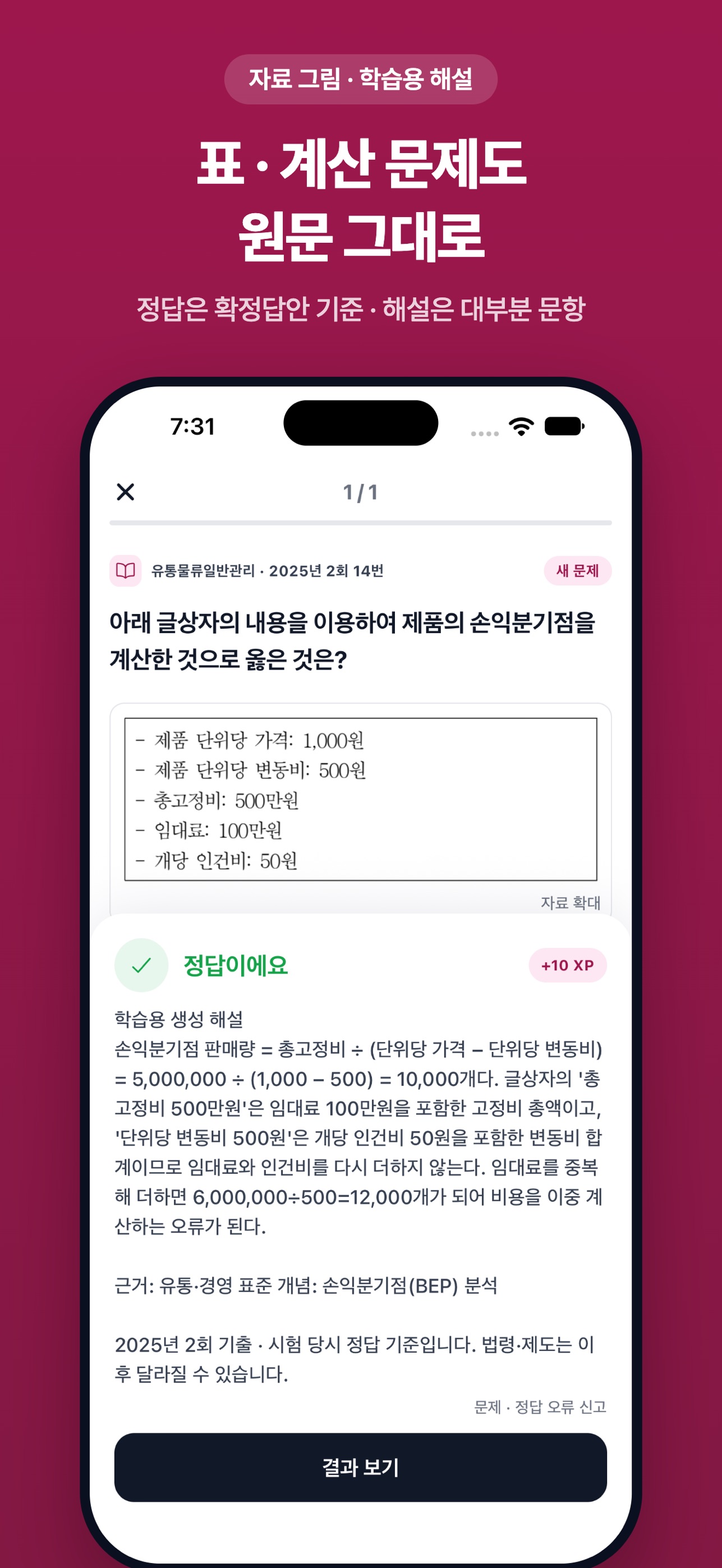 Screenshot 9 of 합격루틴: 유통관리사