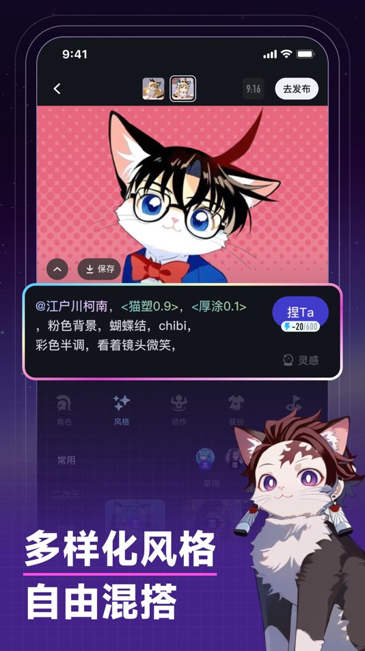 #5. 捏Ta|AI画图捏梗捏漫 (iOS) 由: Kanjian Gainian (Shanghai) Intelligence Technology Co., Ltd.