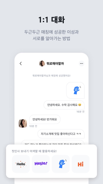 빌리피 - 소개팅이 필요할때 screenshot-6