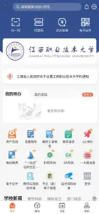 慧通江职 screenshot #1 for iPhone