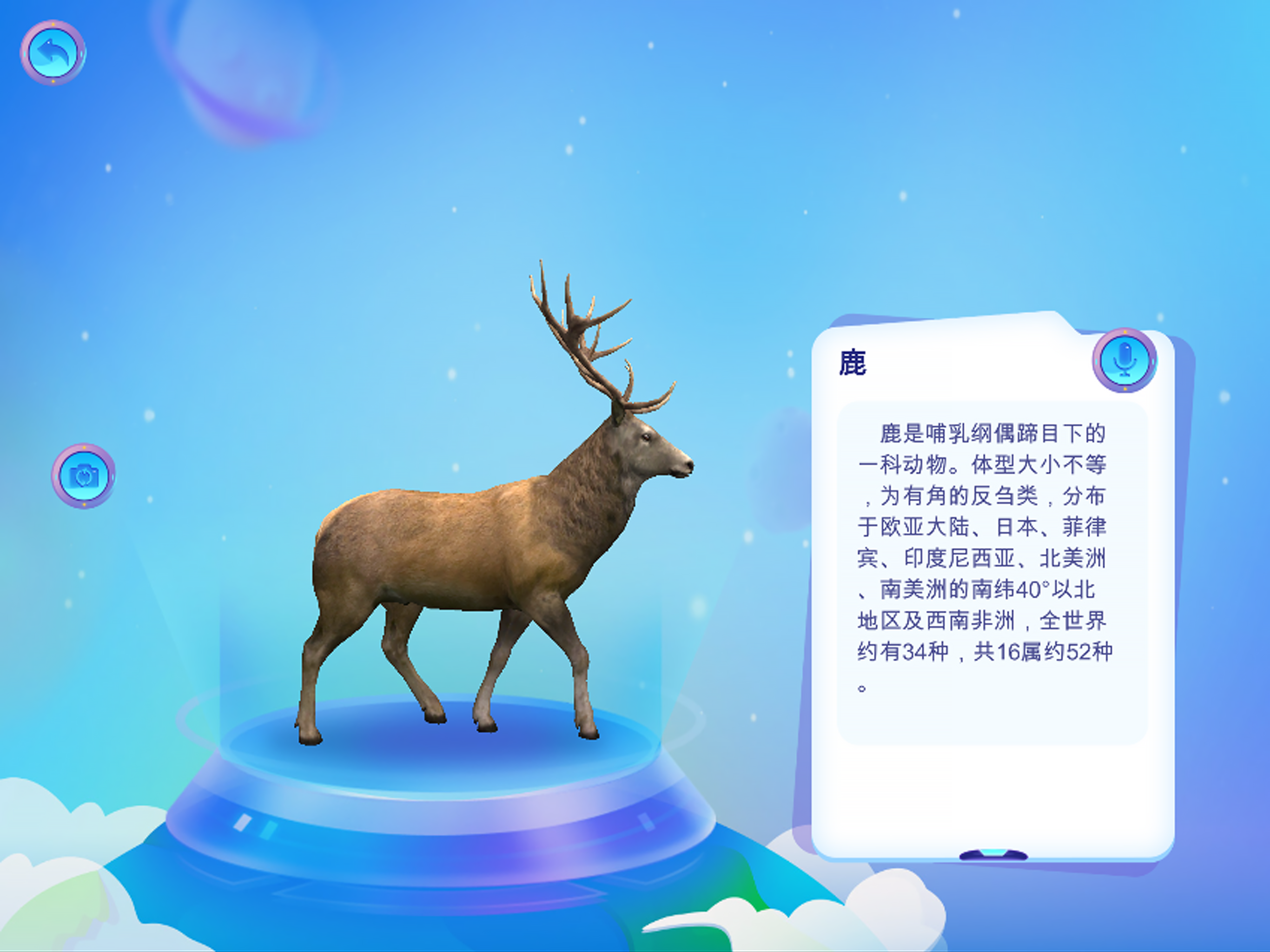 北斗VR地球仪 screenshot 7