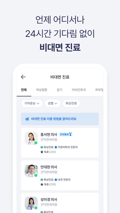 굿닥 - 병원 접수, 병원 예약, 비대면 진료 필수 앱 screenshot-4