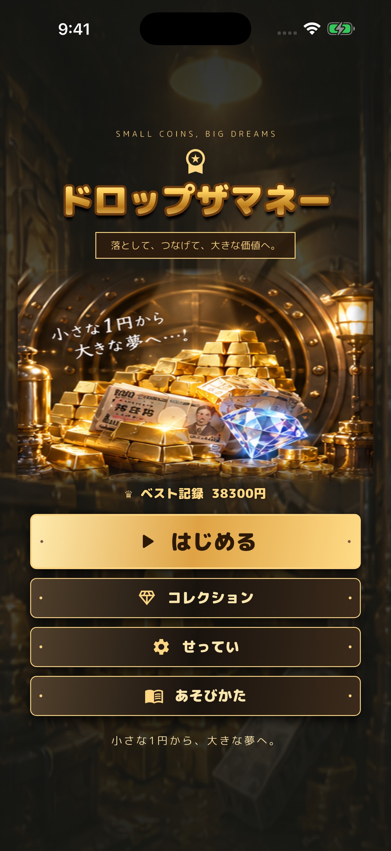 Screenshot 1 of ドロップザマネー