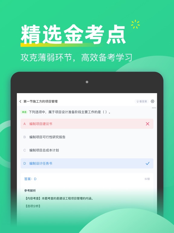 建造师考题库-一级二级建造师造价师消防安全工程师考试金题库 iPad screenshot 3 - Education app