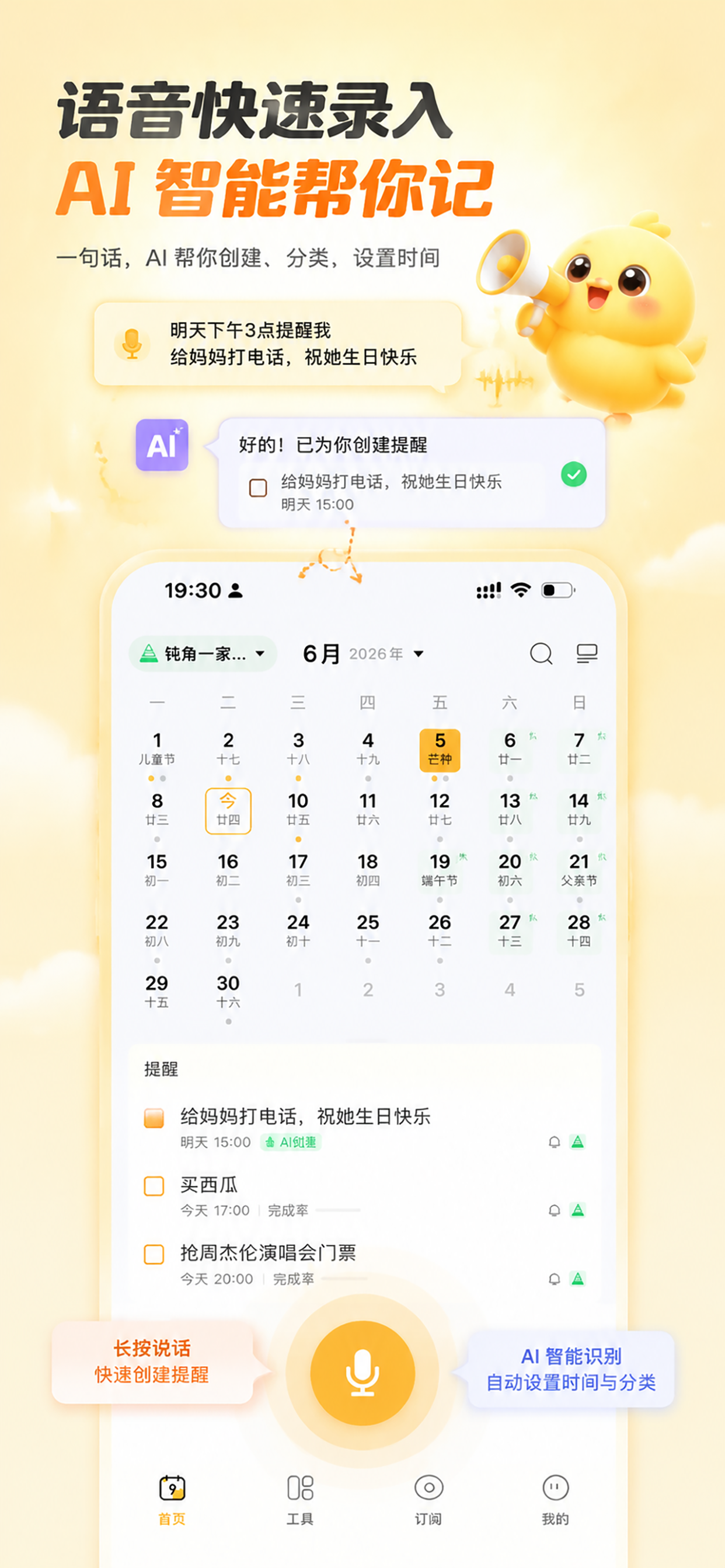 记得日历 · 共享提醒神器 screenshot 3