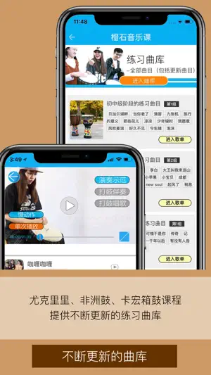 橙石音乐课 screenshot 3