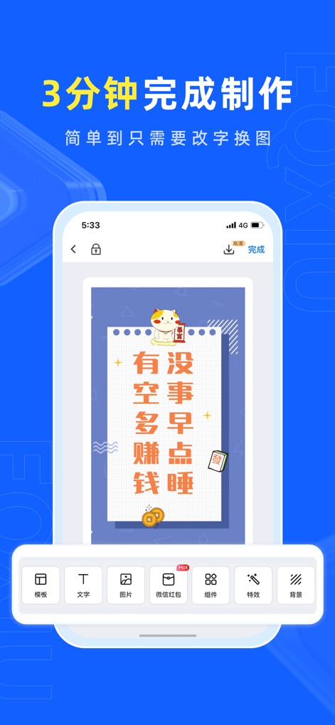 易企秀-邀请函H5海报抽奖投票、AI绘画做图抠图创作水印相机 - 3分という短時間で制作を完了できるこのアプリでは、文字の変更や画像の差し替えといった直感的な操作を通じて、誰でも簡単にプロフェッショナルなデザインを作成できます。