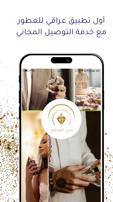 ياس للعطور Screenshot