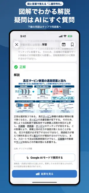 航空学科試験 問題集 screenshot 2