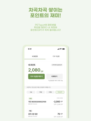에코스팟 ECOspot iPad screenshot