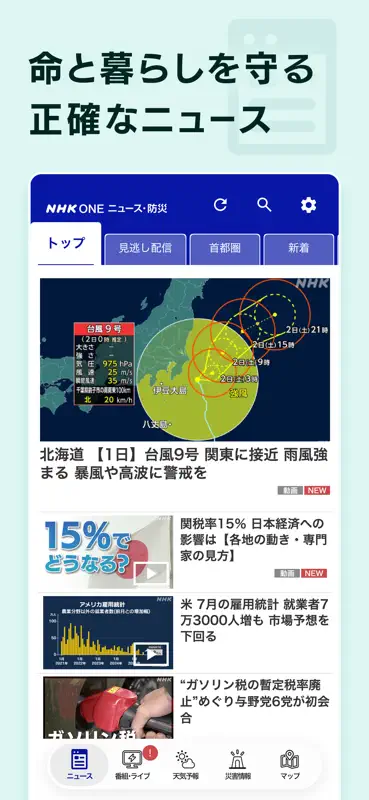 NHK ONE ニュース・防災 screenshot 4 of 8
