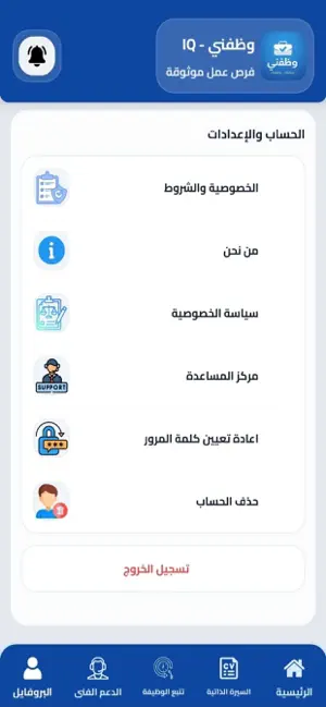 وظفني - IQ screenshot 4