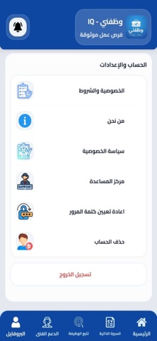 وظفني - IQ screenshot