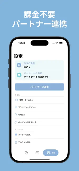 カップル・夫婦の立替共有アプリ - PairPay screenshot 4