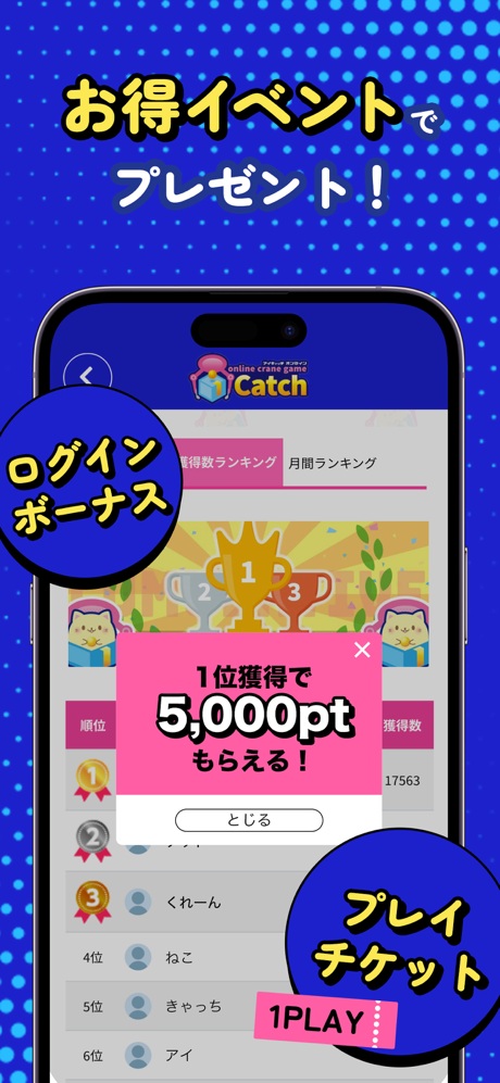 iCatch Online Claw Machine screenshot 4