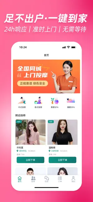 爱约上门按摩-上门按摩足疗SPA同城约服务平台 screenshot 2