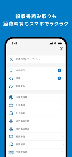 楽楽精算 iPhone screenshot 2