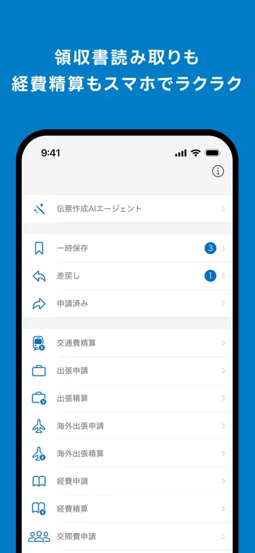 楽楽精算 screenshot 2 of 4