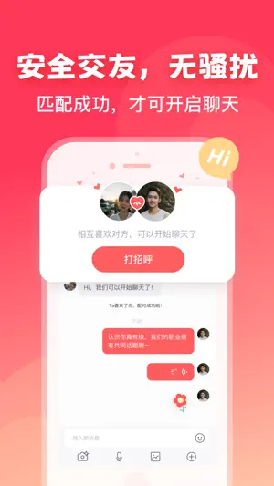 初拥-同城真人视频语音聊天交友在线聚会交友软件 screenshot 3