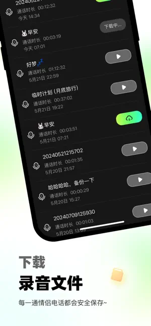 小号助手 — 恋爱小秘密，甜蜜互动神器 screenshot 4